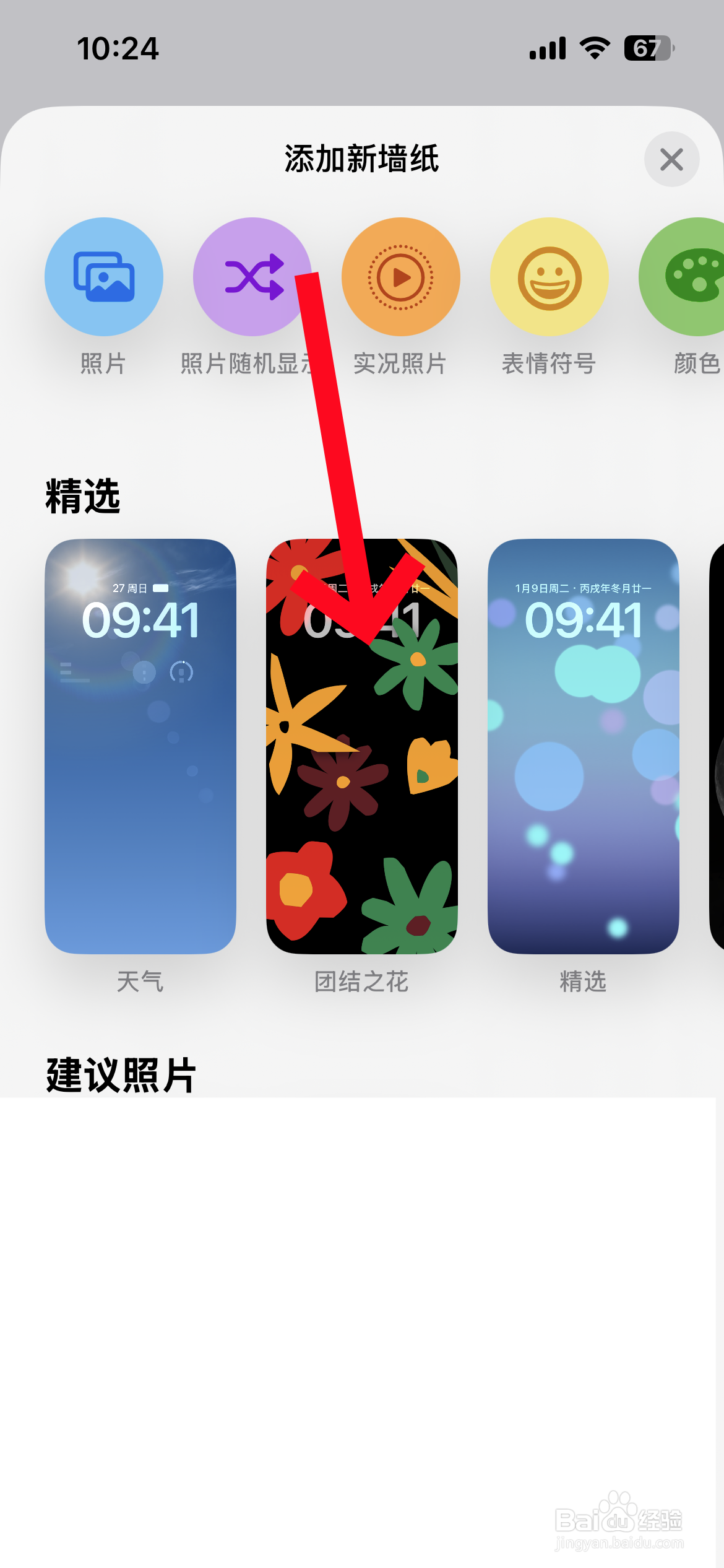 苹果壁纸怎么设置