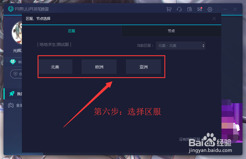 UU怎么加速吃鸡测试服