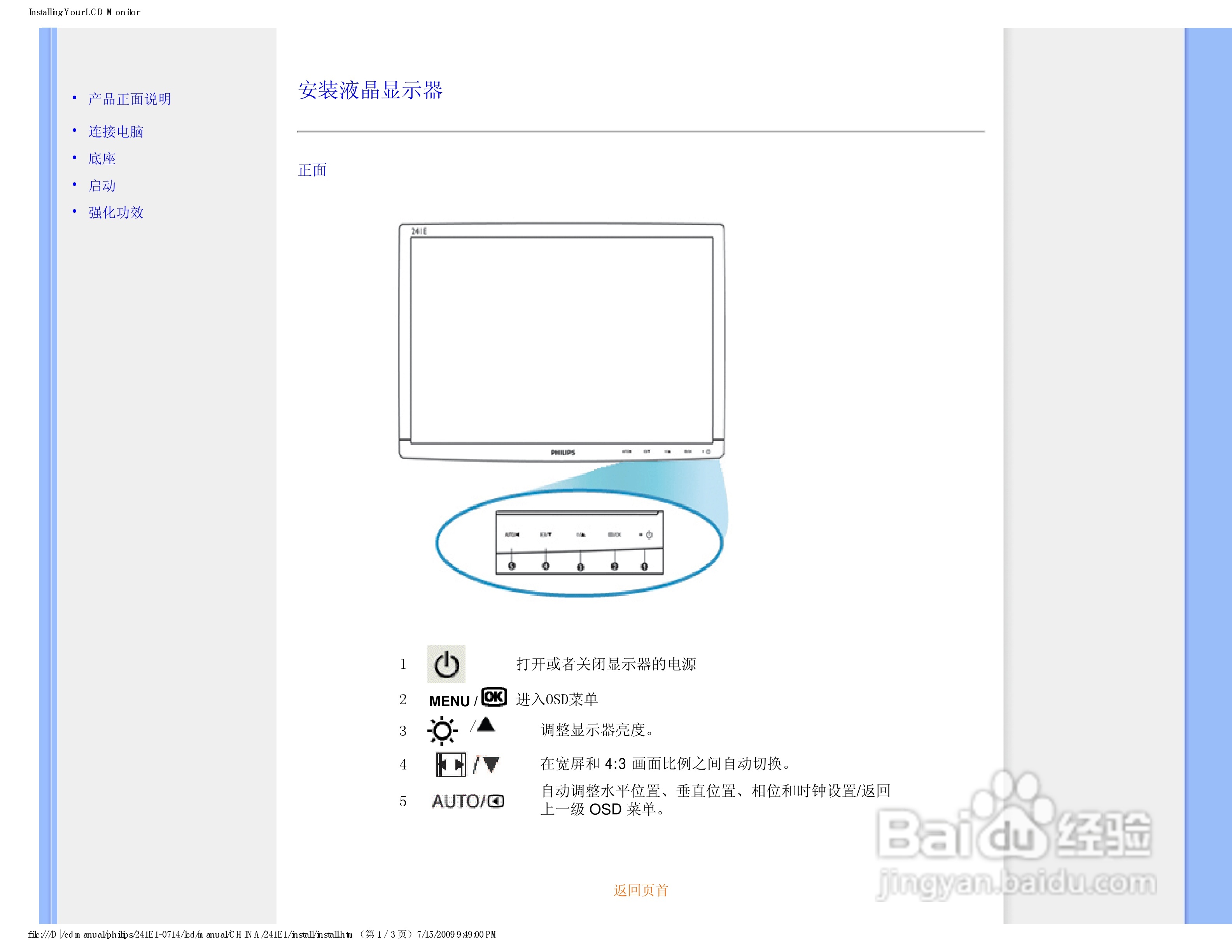 飞利浦241E1SW/93液晶显示器使用说明书:[5]