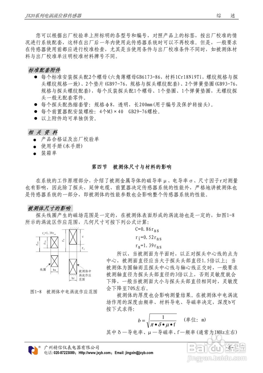 JX20电涡流位移传感器使用说明书:[1]