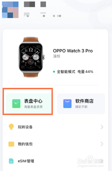 oppowatch3pro视频表盘在哪设置