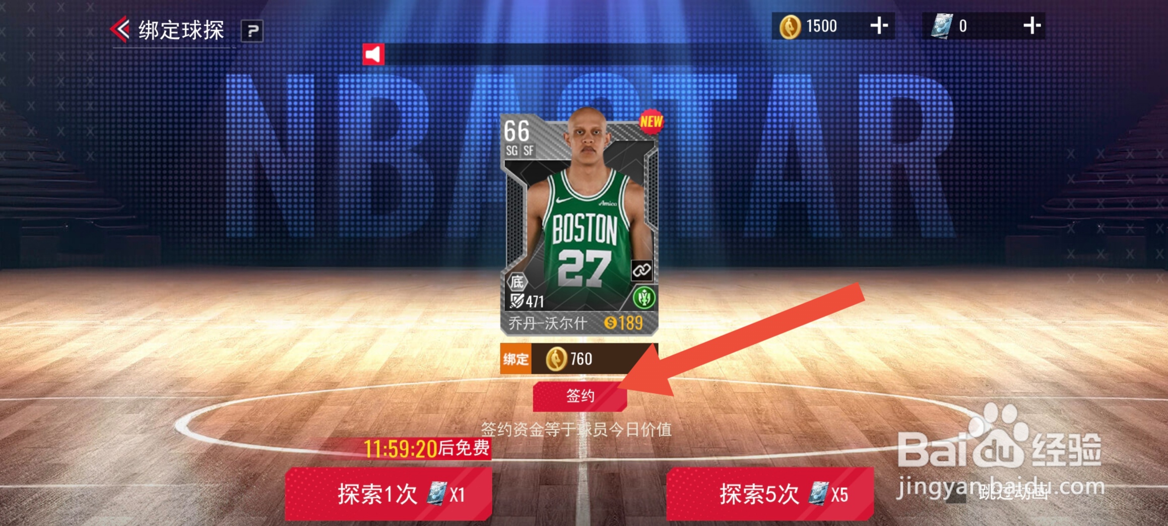 美职篮篮球世界怎么获得新球员