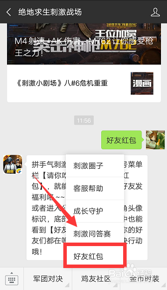 绝地求生刺激战场怎么发好友红包