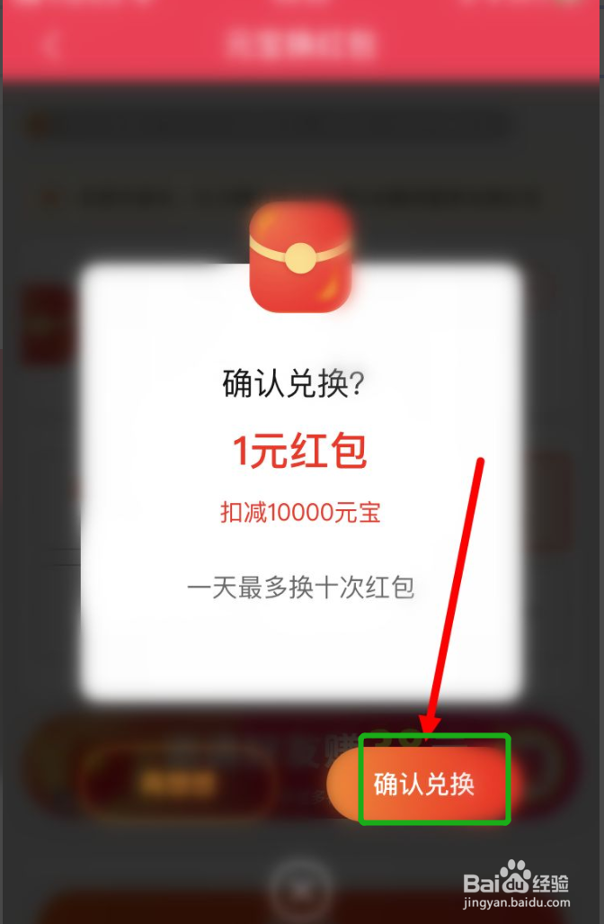 点淘如何用元宝兑换购物红包