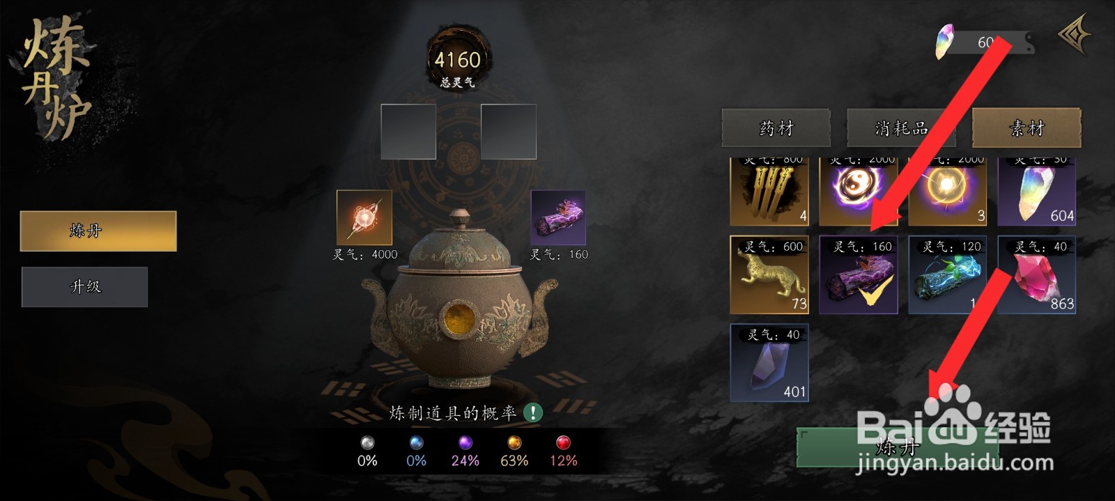 捕盗行纪如何使用碧落木来炼丹