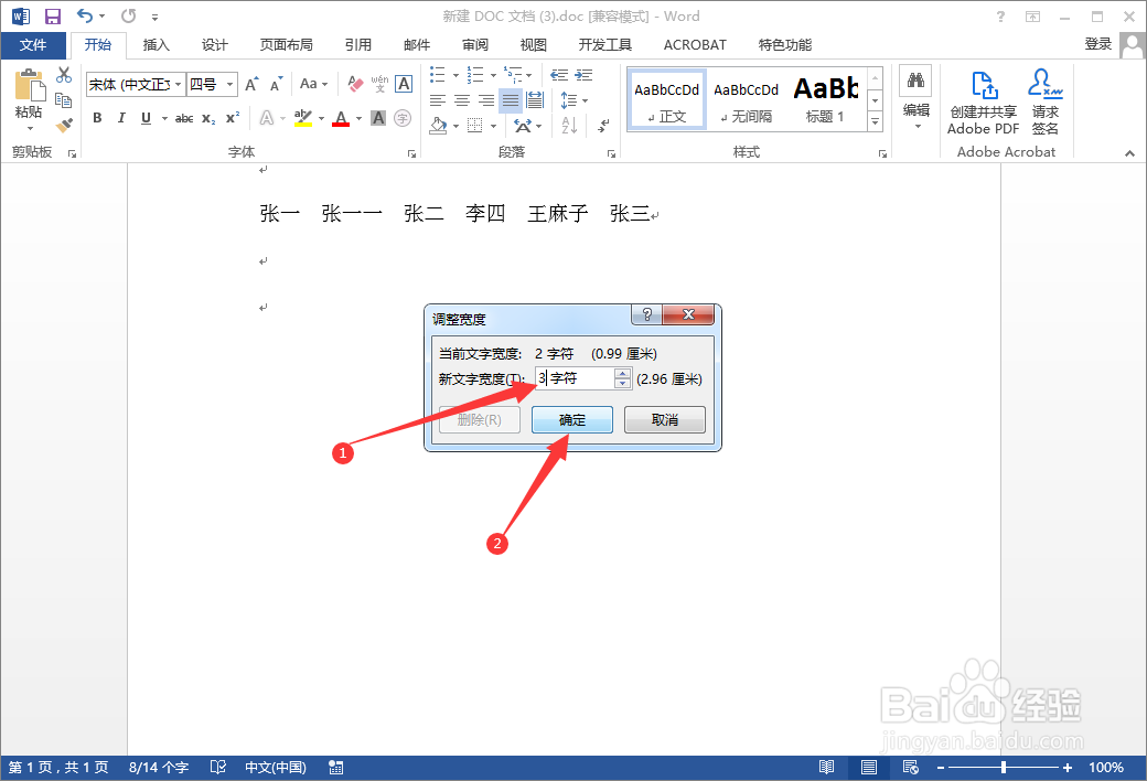 Word如何快速批量对齐文字
