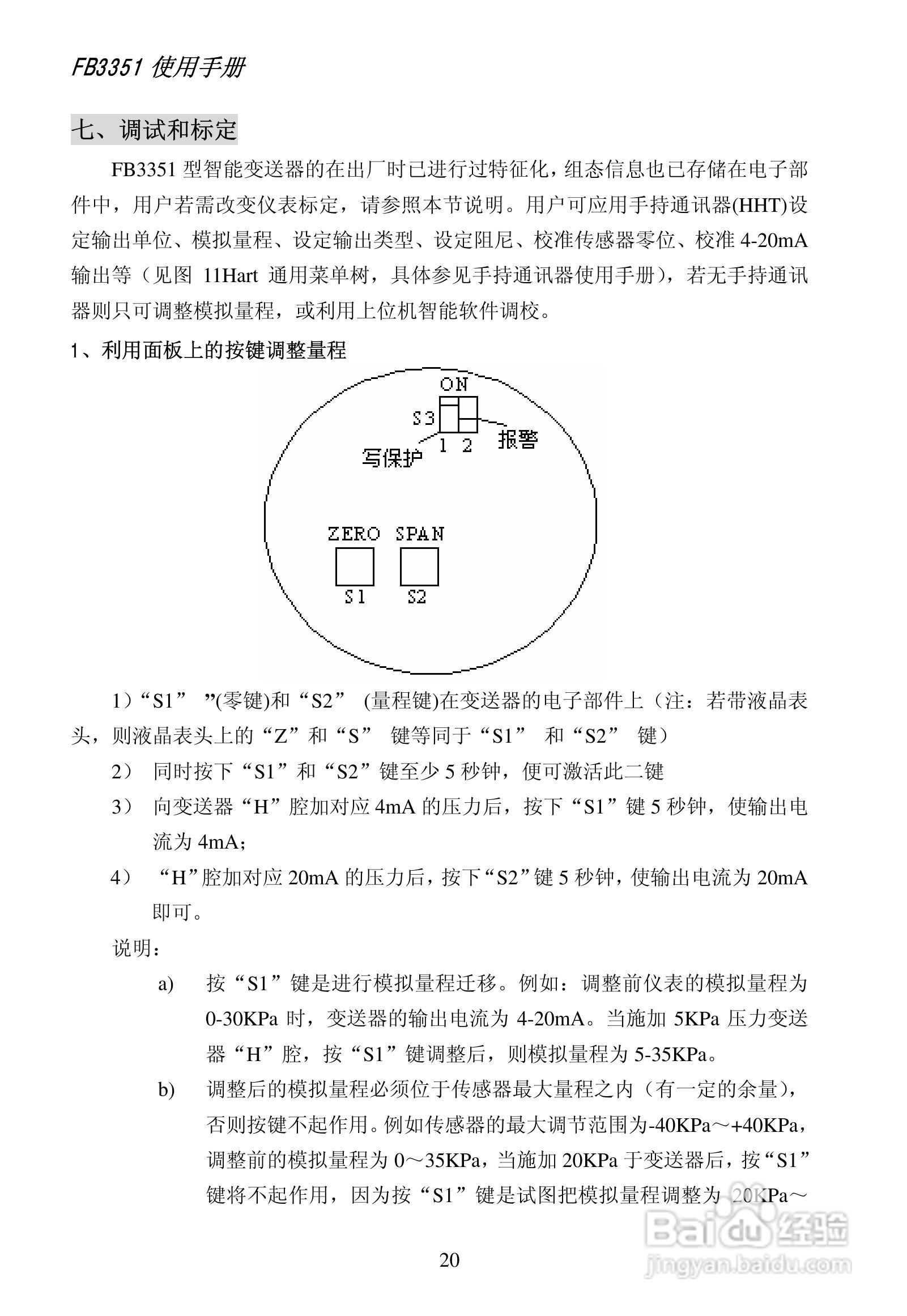 FB3351智能变送器说明书:[3]