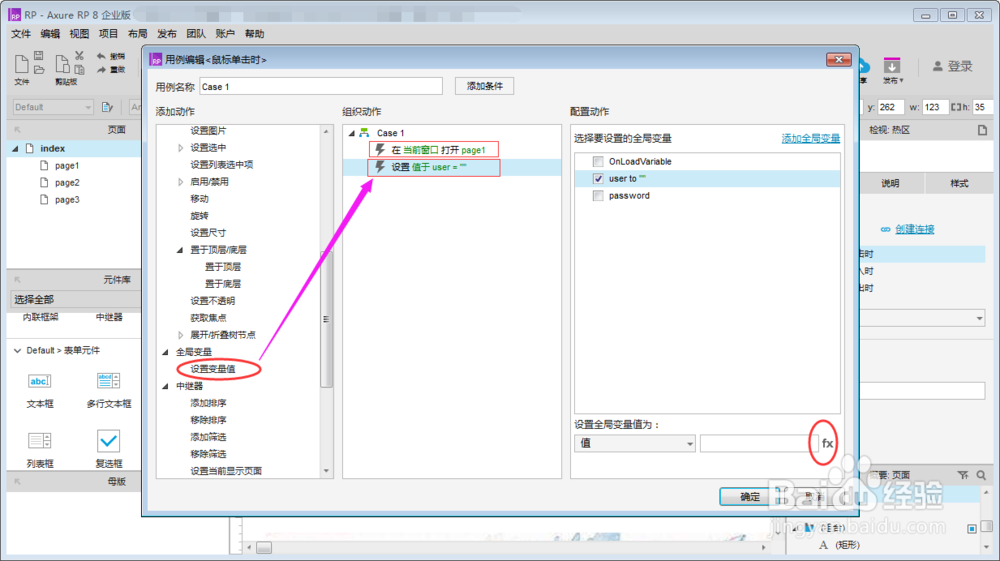 Axure如何通过变量获取登录账号信息