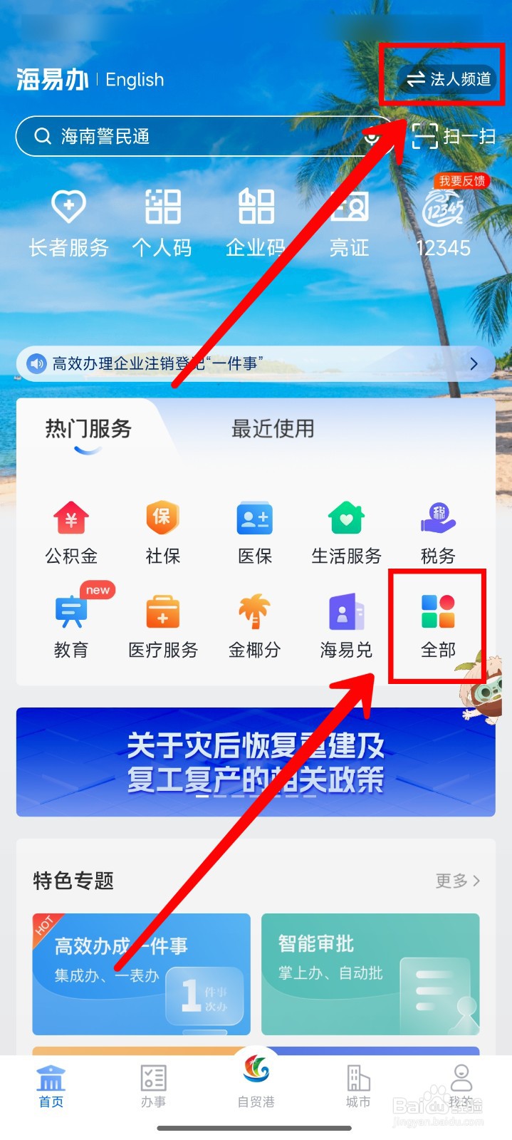 海易办在哪里申请公司注销