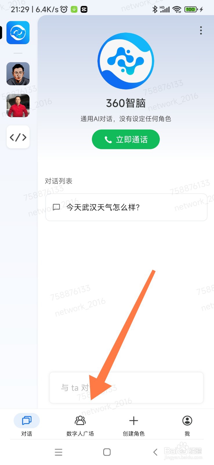 360 智脑如何找到写故事能手