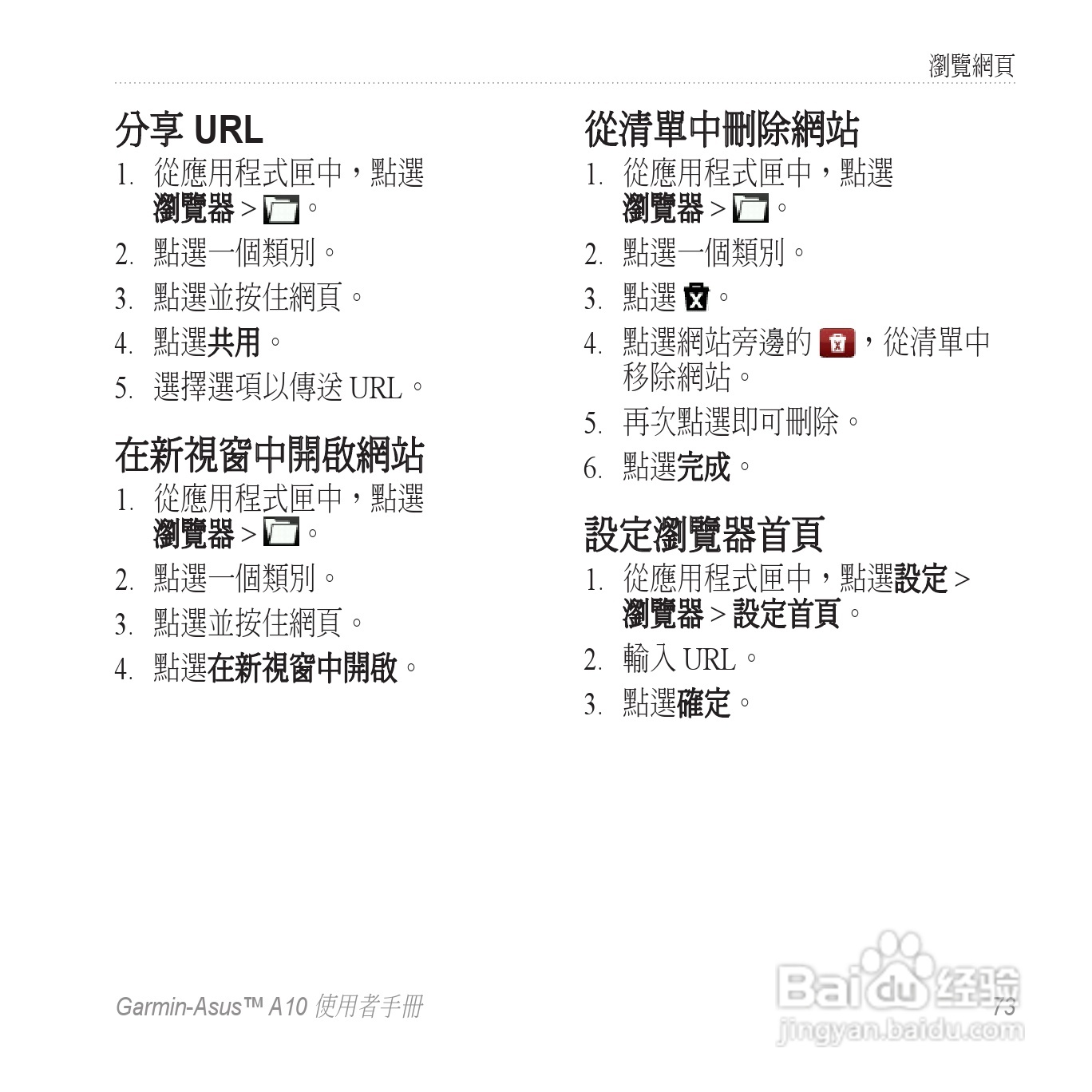 华硕Garmin-Asus A10手机使用说明书:[8]