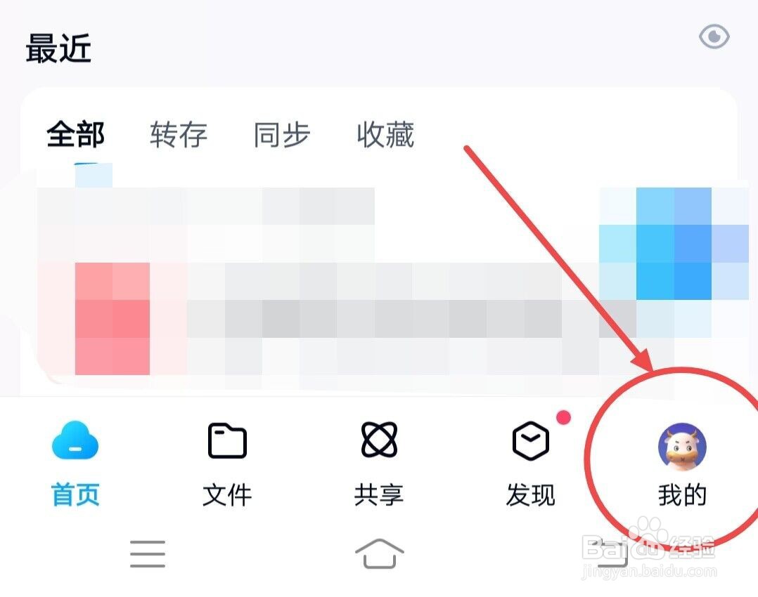 在百度网盘APP中，如何延长自动清除期限