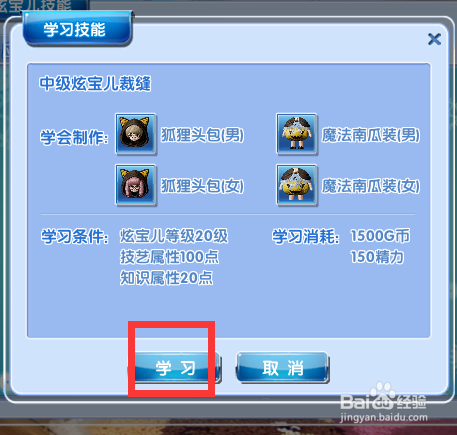 炫舞时代炫宝儿学习制造技能篇[4]
