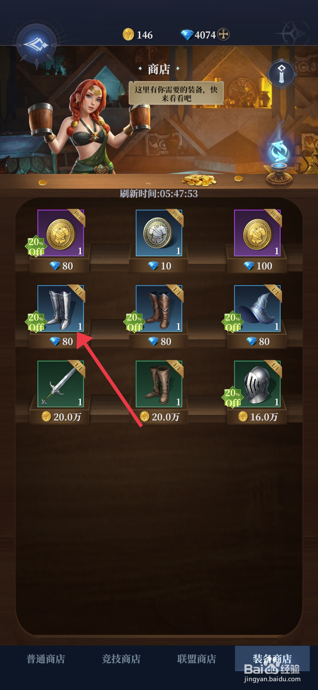 利萨斯英雄获得黎明之靴的攻略