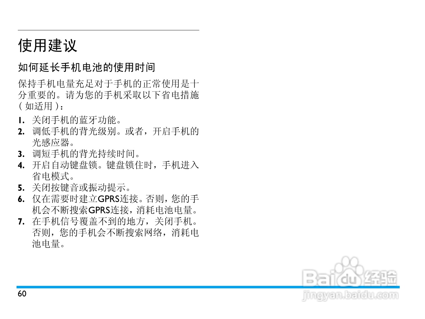 Philip飞利浦ctf610wht手机说明书:[7]