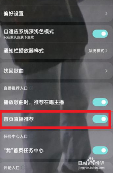 酷狗音乐在哪关闭直播推荐