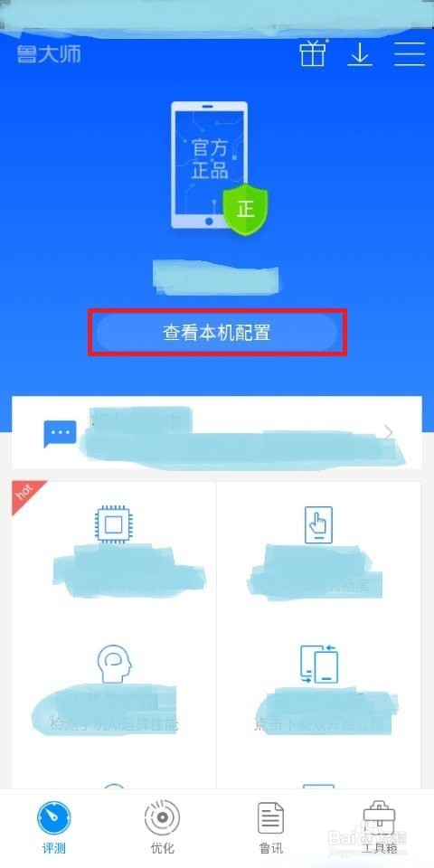 怎样查看自己手机配置