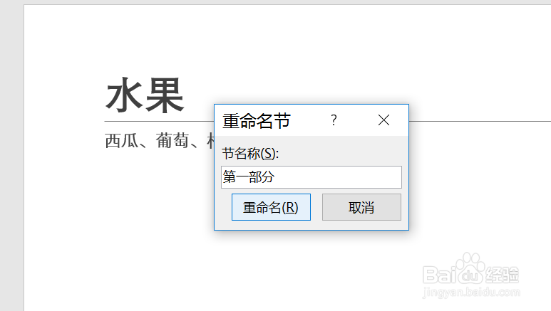 ppt怎样给幻灯片分组