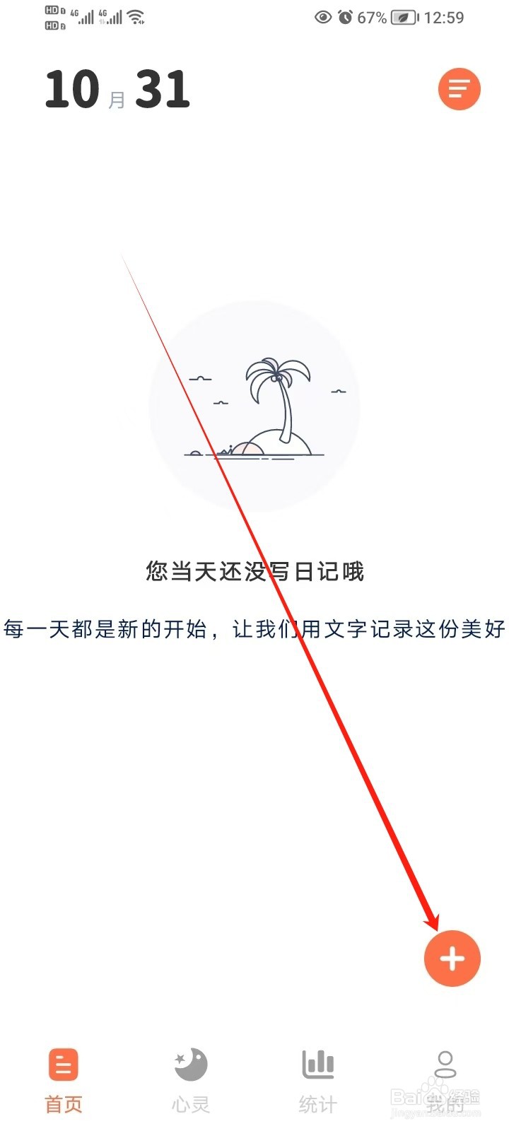 《时光日记》如何添加日记标签