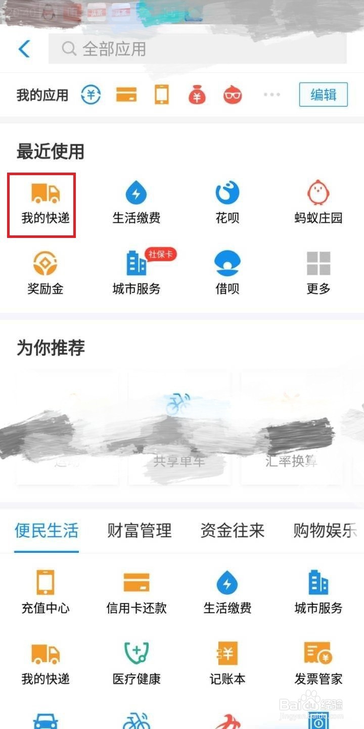 快递号怎么查询