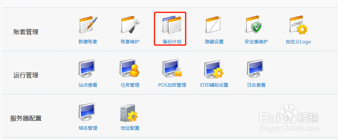 T+怎么设置自动备份