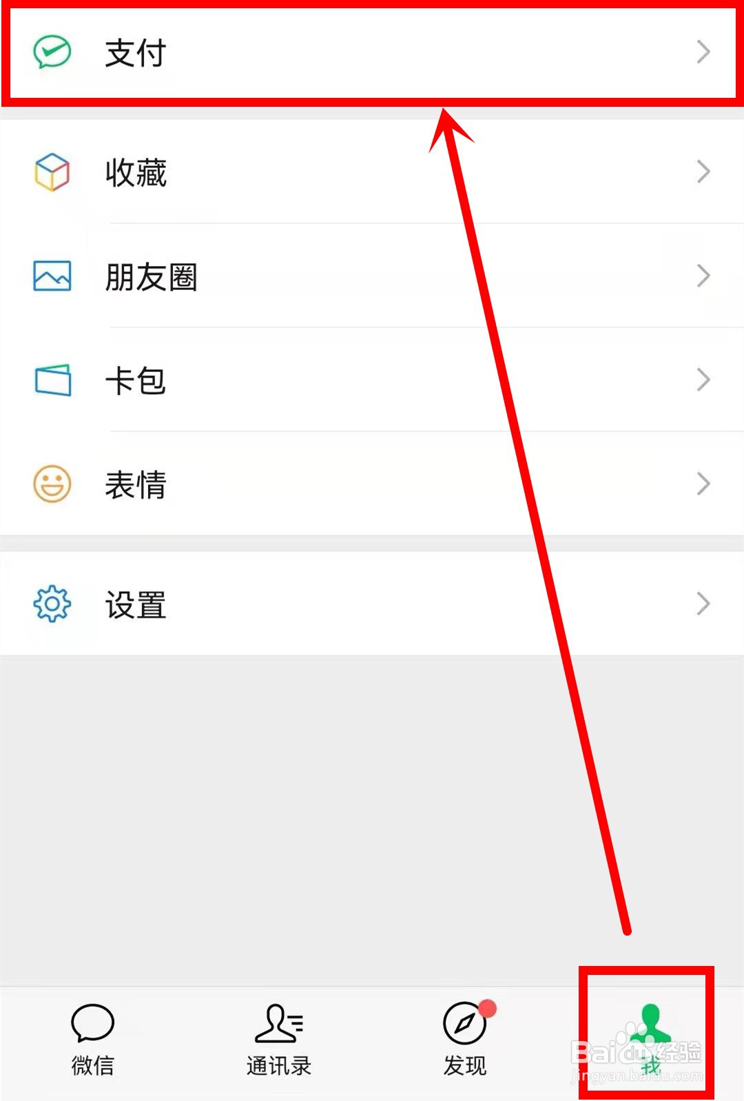 华为p50怎样打开微信指纹解锁