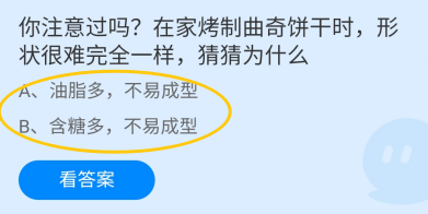 在家烤制曲奇饼干时形状很难完全一样？蚂蚁庄园