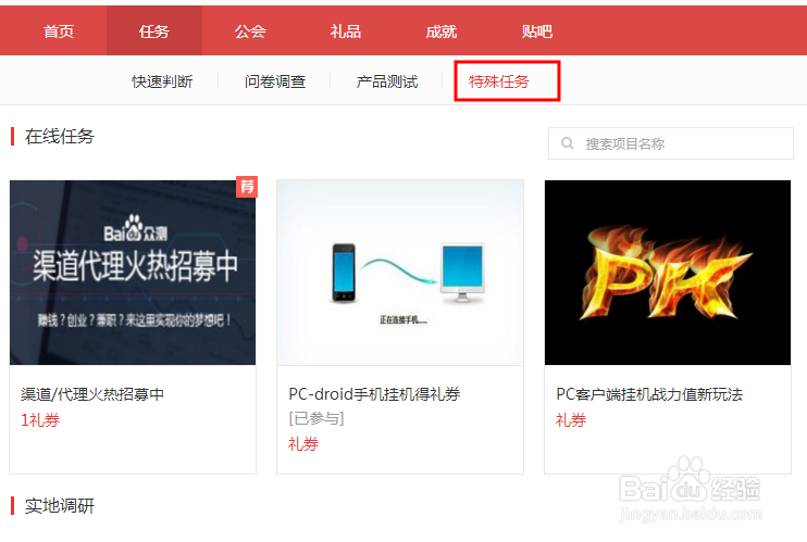 百度众测平台如何获得礼券