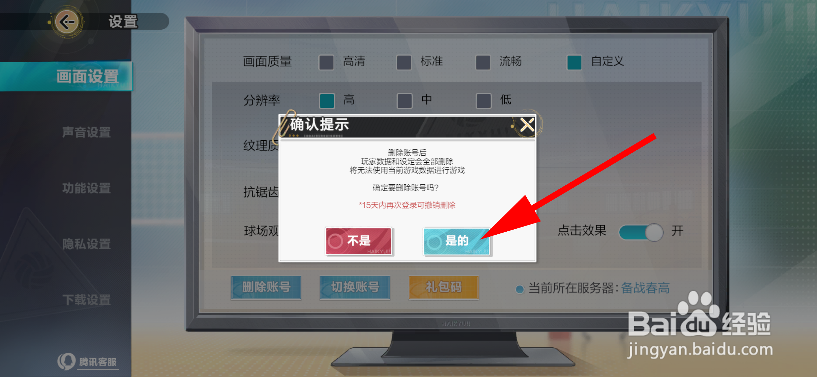 排球少年：新的征程怎么删除账号