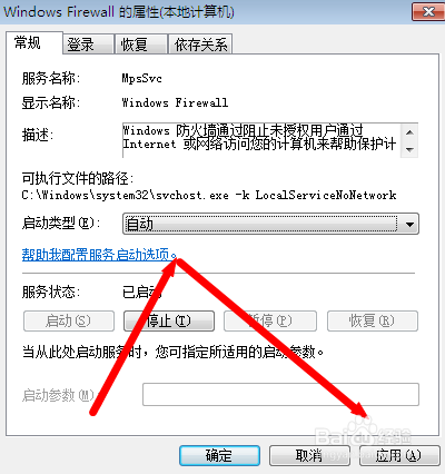 Win7防火墙开启失败提示0x6D9错误代码如何解决