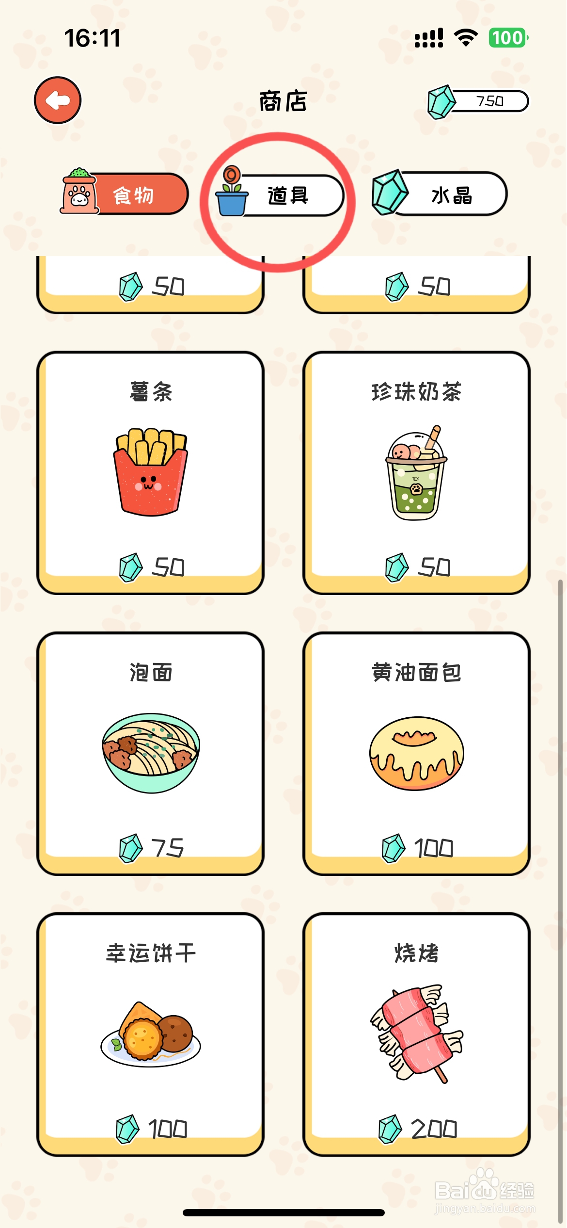 萌小喵日记如何在商店买到熊猫奶茶