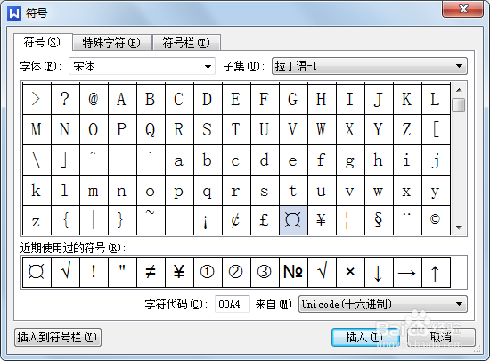 在wps文字中如何符号栏中没有的符号
