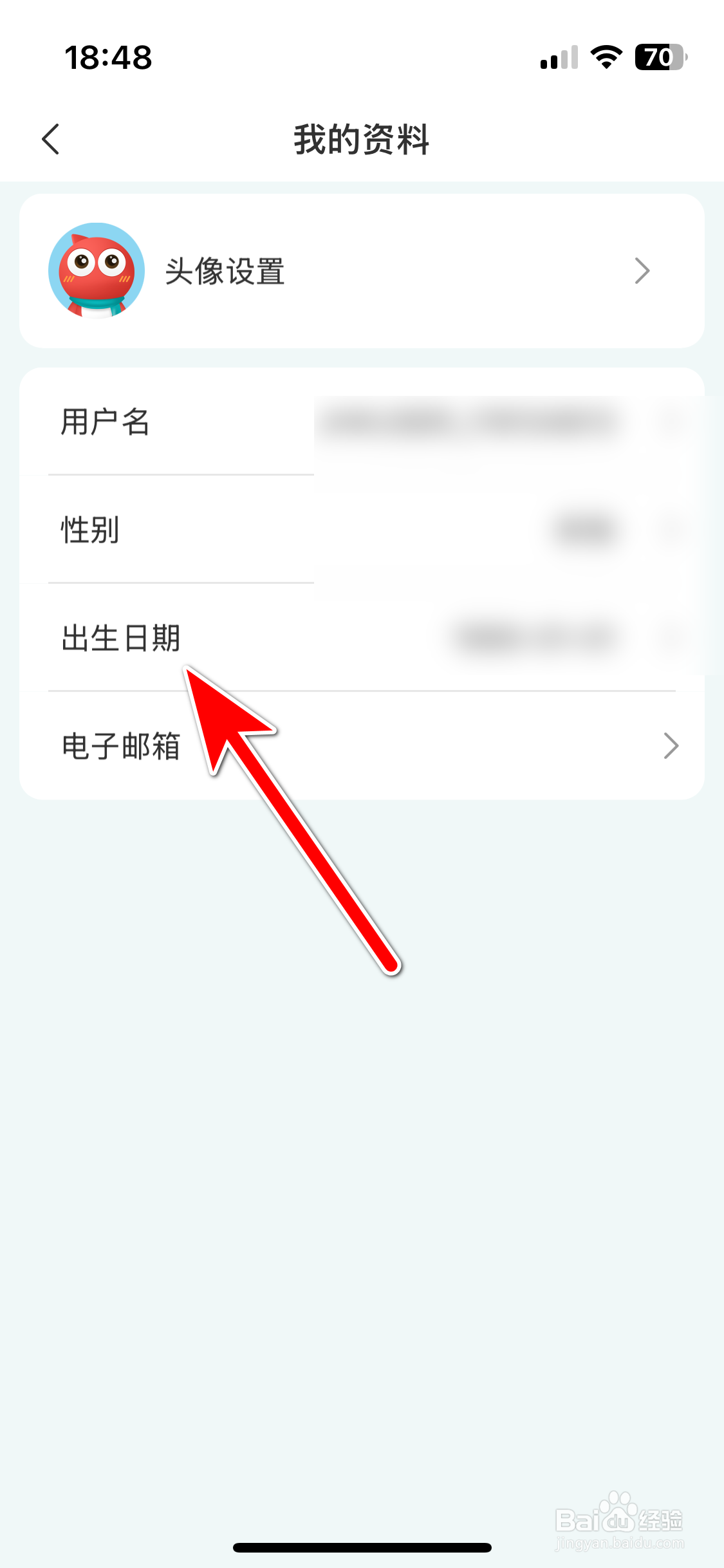 海信智慧家如何设置个人出生日期