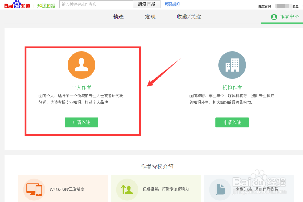 百度知道日报作者申请流程，怎样入驻日报作者