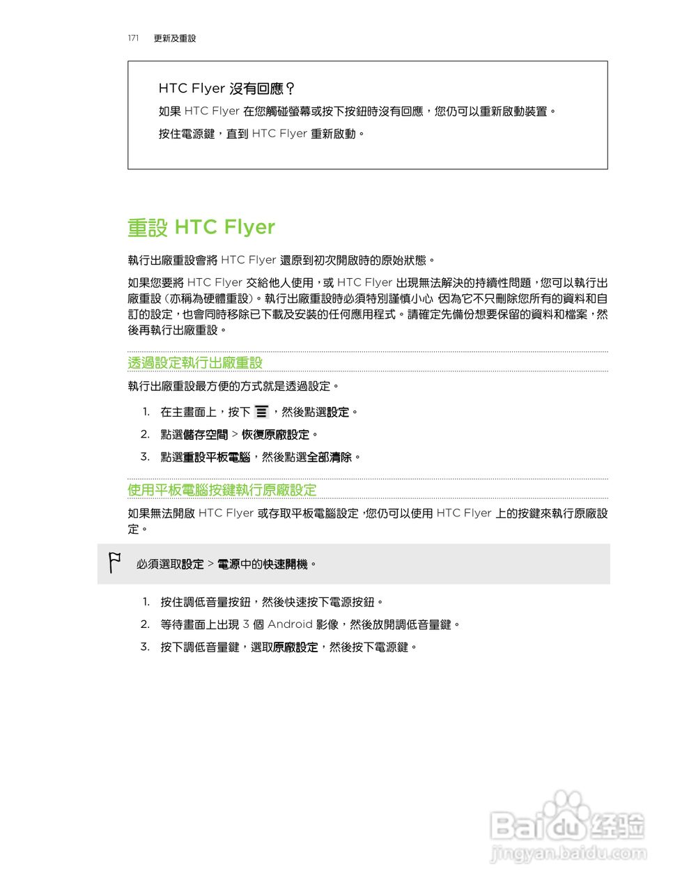 多普达HTC Flyer P510e手机使用说明书:[18]