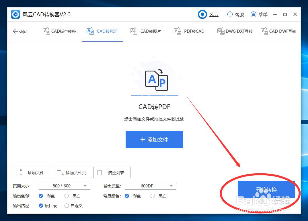 CAD如何转PDF