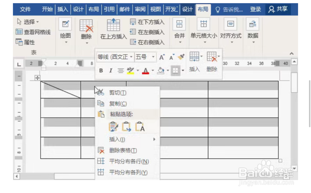 最全的Word制表方法,让你秒变大牛