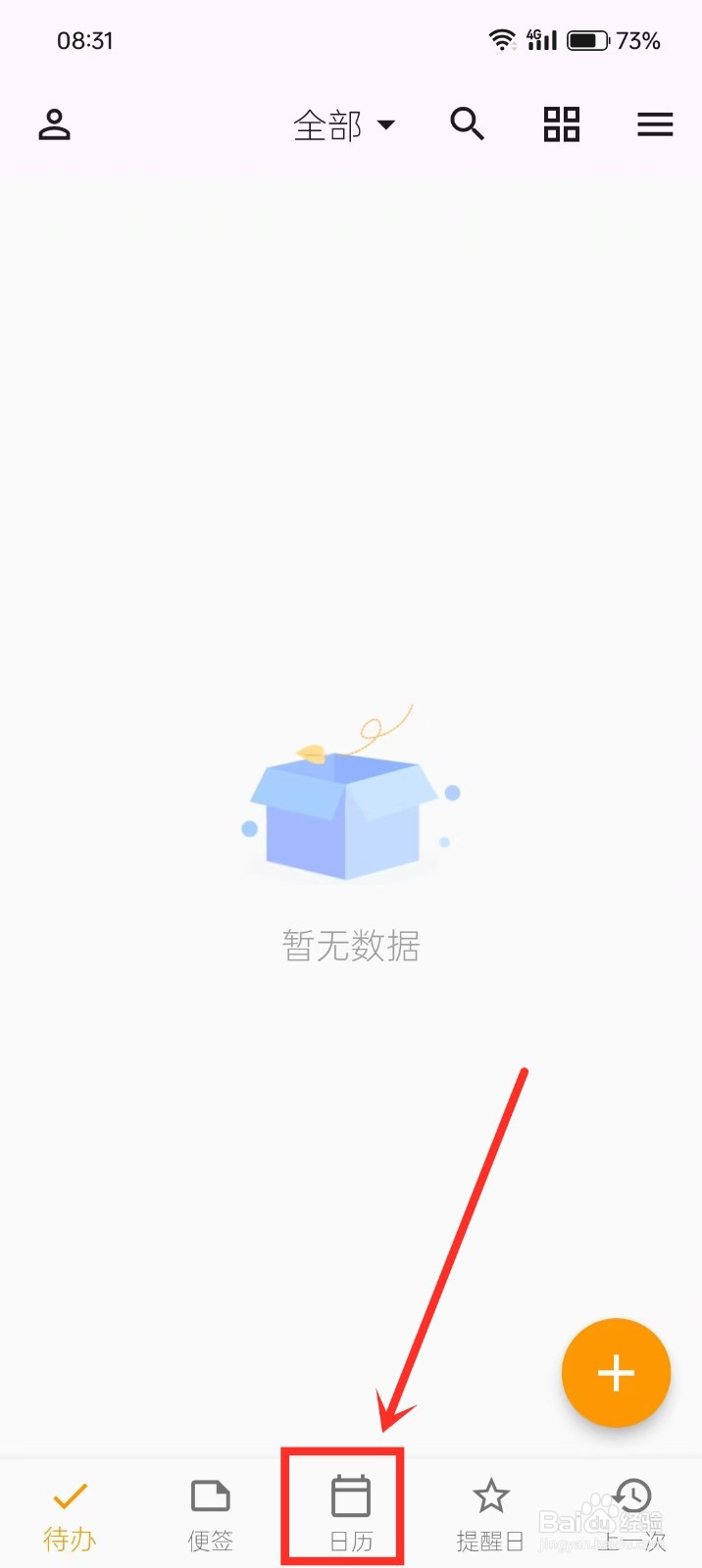 《优效日历》如何开启节日显示