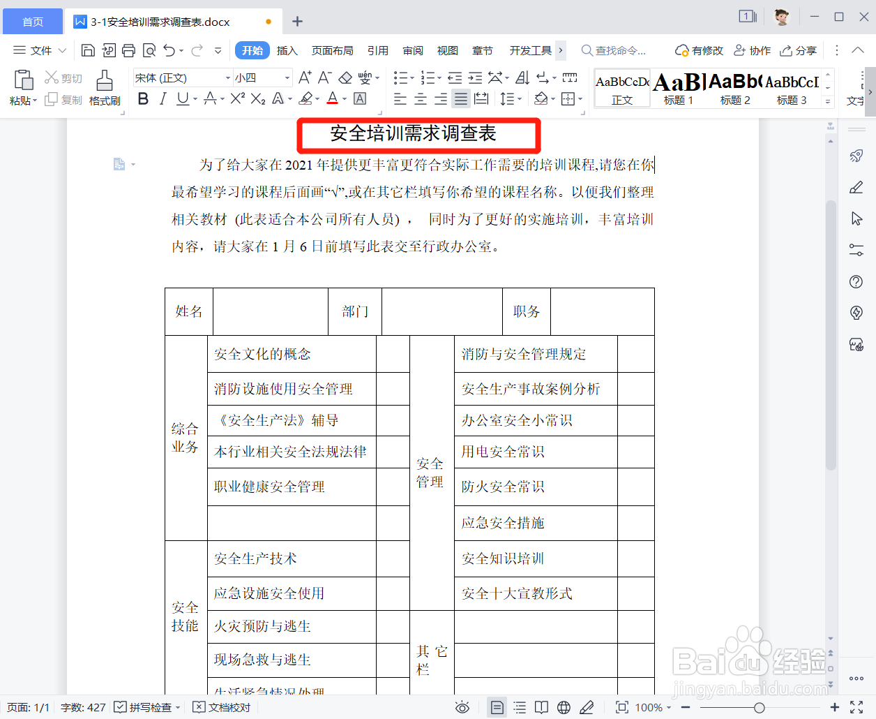 培训效果评估方法