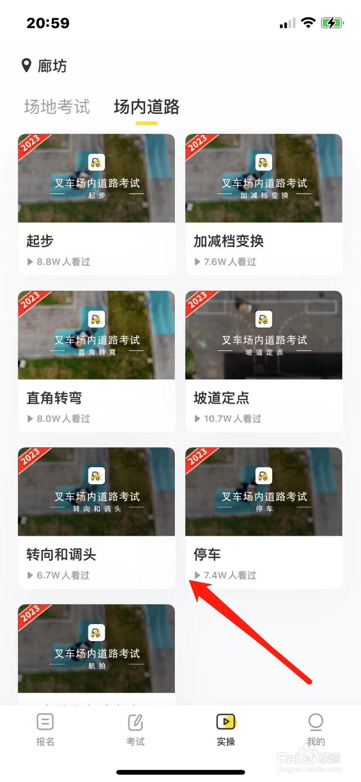 叉车考试全部流程视频教程