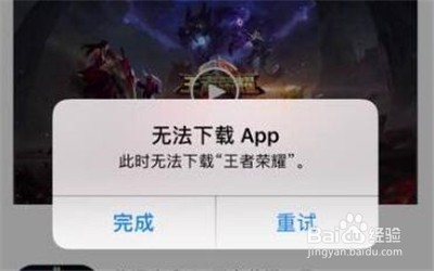 王者荣耀下载不了怎么办