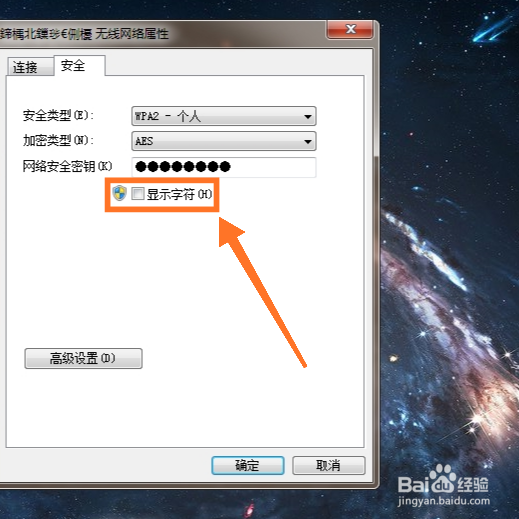 怎么查看无线路由器密码