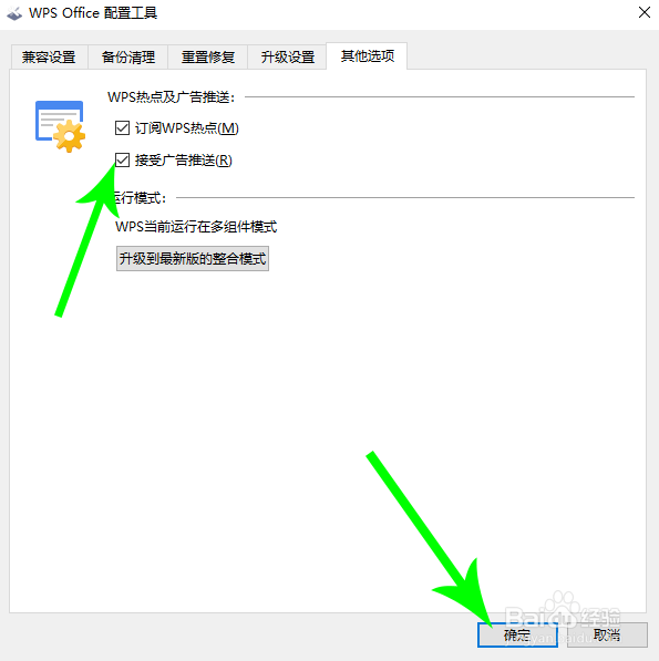 电脑上的wps广告怎么关闭