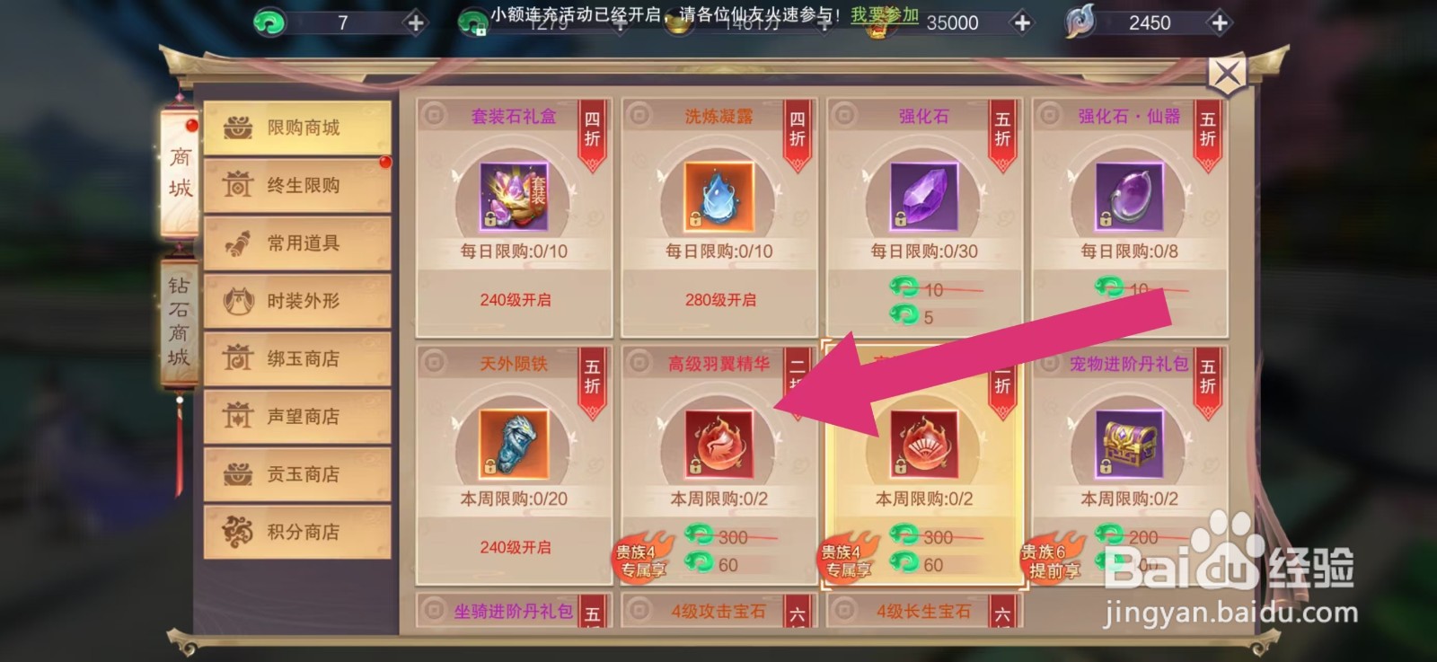 剑御天下如何购买【高级羽翼精华】
