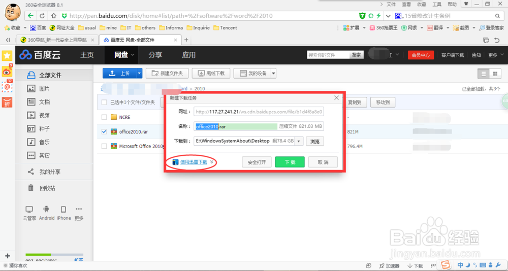 360浏览器怎么设置下载方式