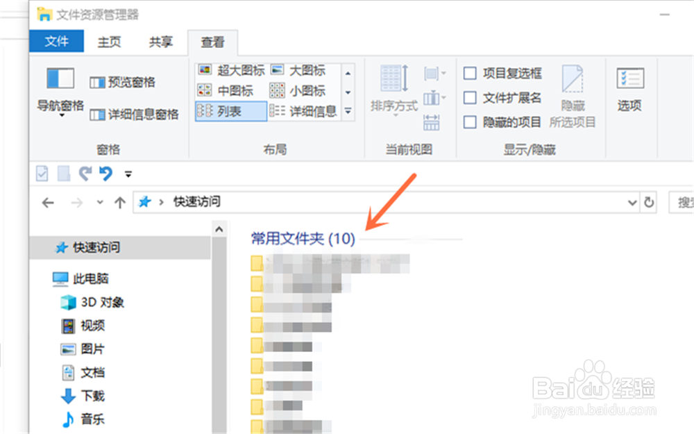 win10专业版怎么打开文件资源管理器是快速访问