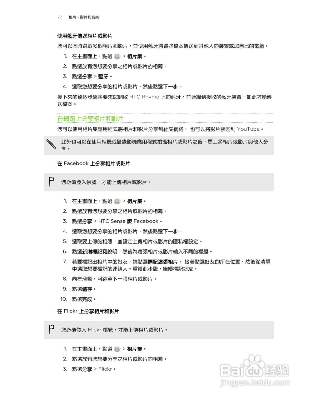 多普达HTC Rhyme S510b手机使用说明书:[8]