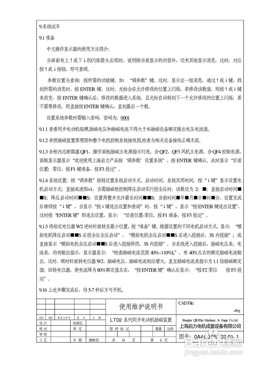 LTD2同步电动机励磁装置说明书:[1]