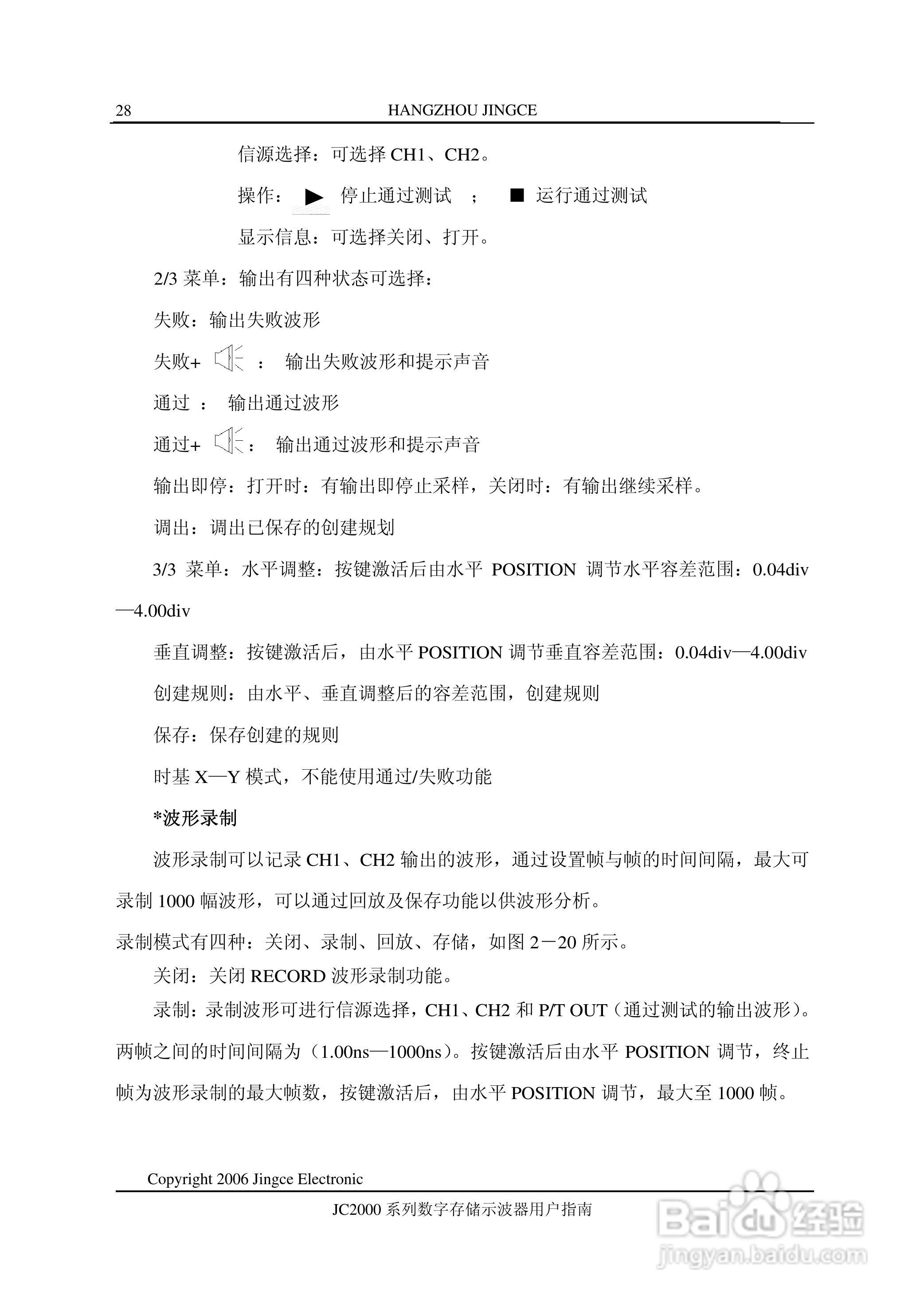 JC2061MA型数字示波器使用说明书:[3]