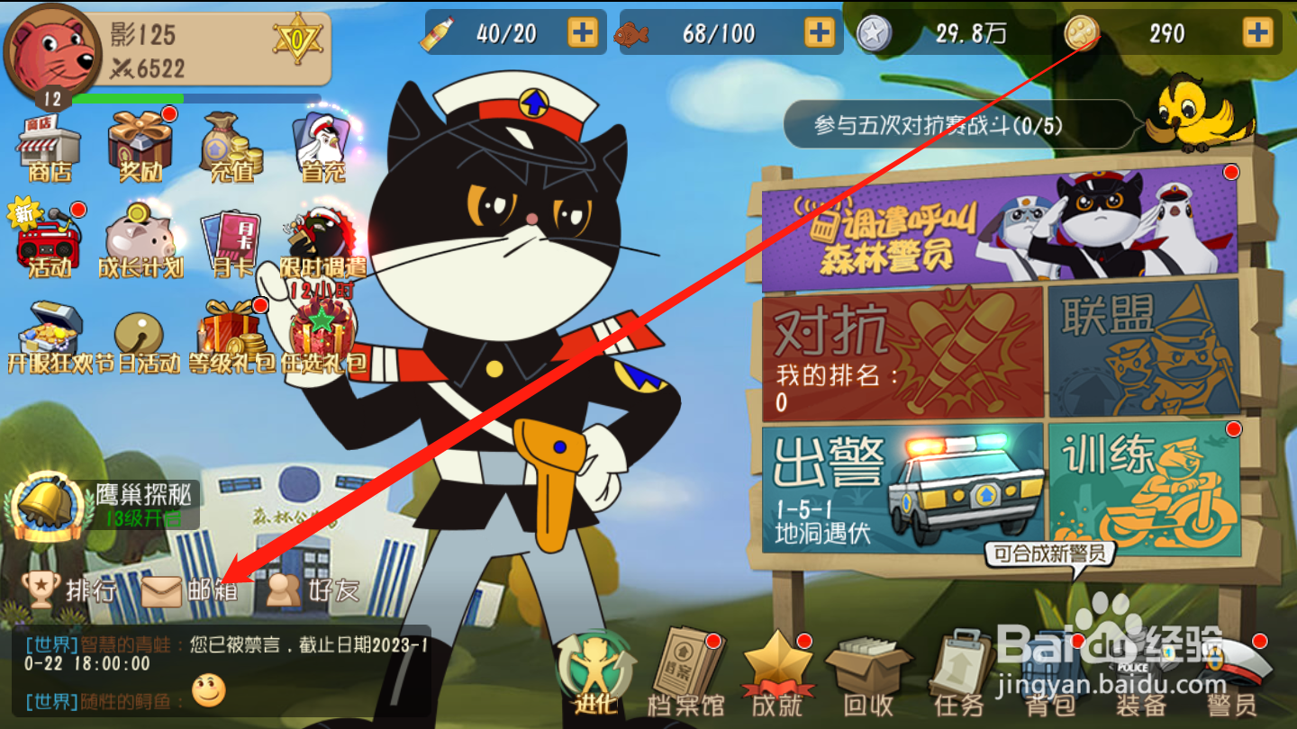 黑猫警长联盟如何领取邮件奖励